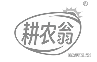 耕农翁