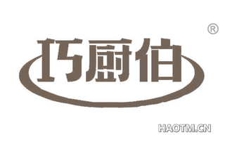 巧厨伯