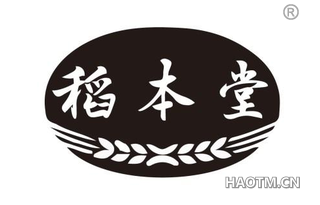 稻本堂