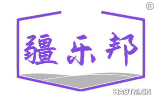 疆乐邦