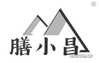 膳小昌