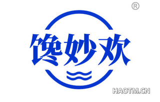 馋妙欢