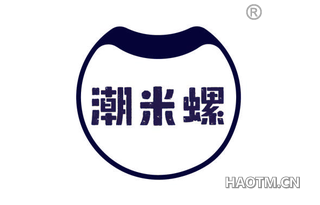潮米螺