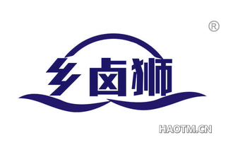乡卤狮