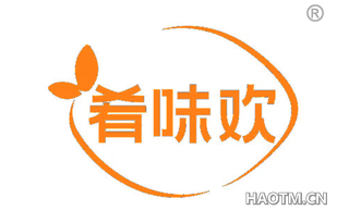 肴味欢