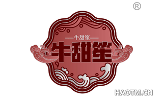 牛甜笙
