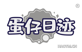 蛋仔日迹
