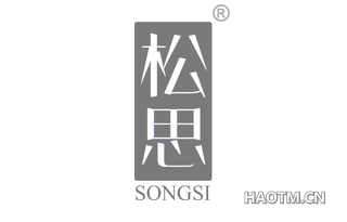 松思