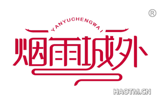 烟雨城外