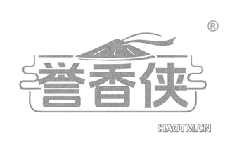 誉香侠