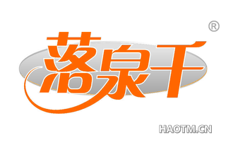 落泉千