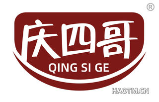 庆四哥