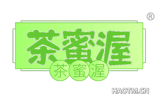 茶蜜渥