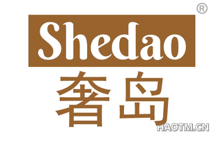奢岛