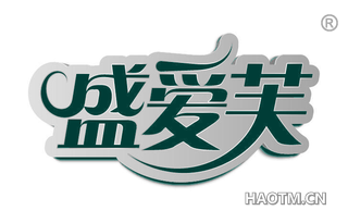 盛爱芙