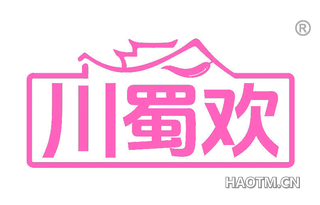 川蜀欢