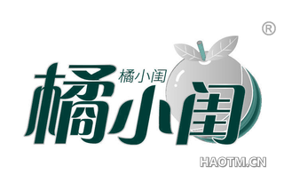 橘小闺