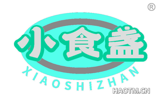 小食盏