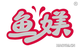 鱼媄