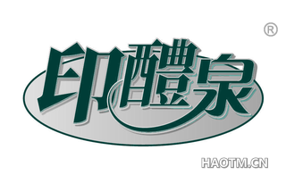 印醴泉