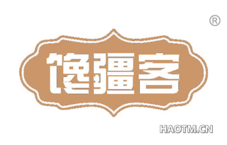 馋疆客