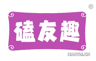 磕友趣