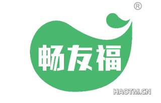 畅友福