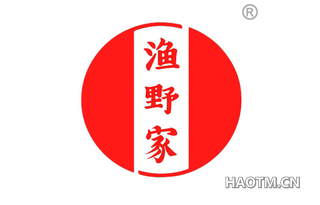 渔野家