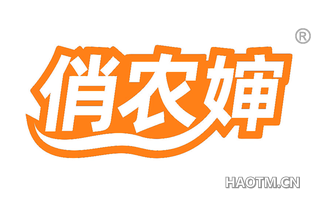 俏农婶