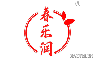 春乐润