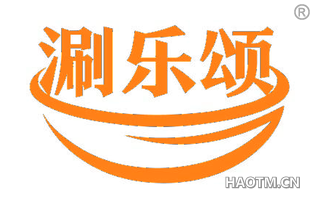涮乐颂