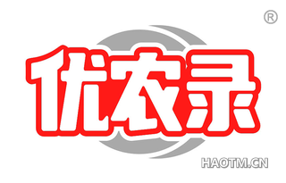 优农录