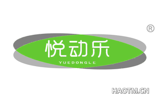 悦动乐