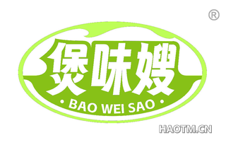 煲味嫂