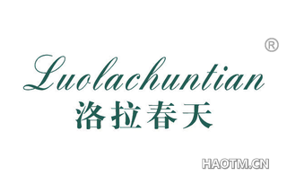 洛拉春天