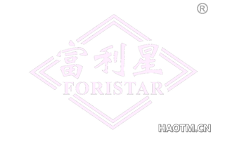 富利星 FORISTAR