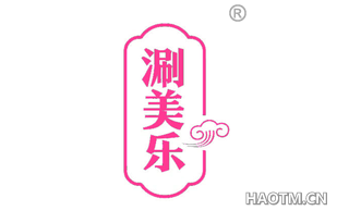 涮美乐