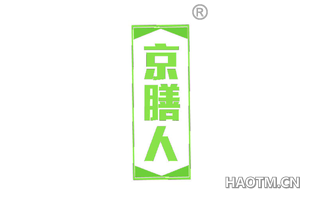 京膳人