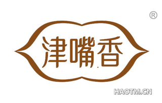 津嘴香