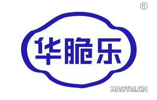 华脆乐
