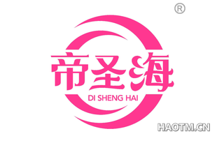 帝圣海
