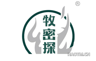 牧密探