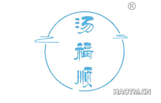 汤福顺