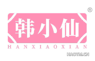 韩小仙
