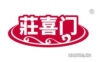 庄喜门