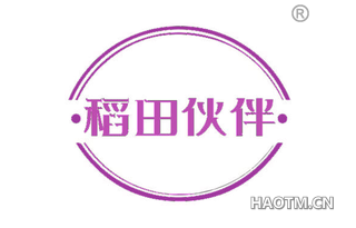 稻田伙伴