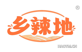 乡辣地