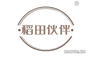 稻田伙伴