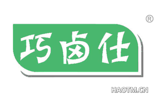 巧卤仕