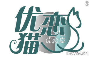优恋猫